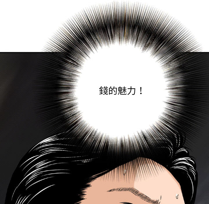 金錢的魅力 第2章 第91页