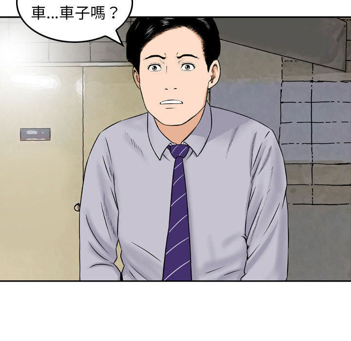 金錢的魅力 第2章 第80页