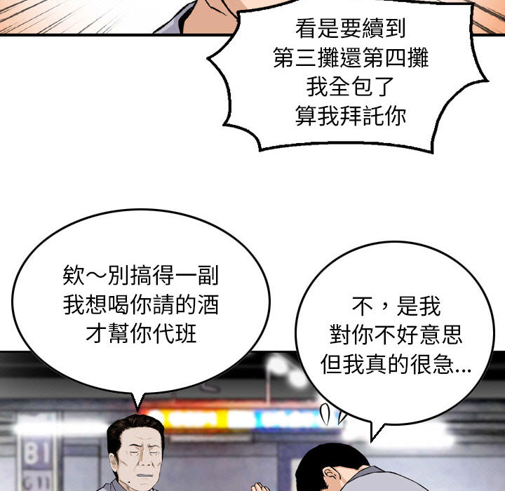 金錢的魅力 第2章 第82页