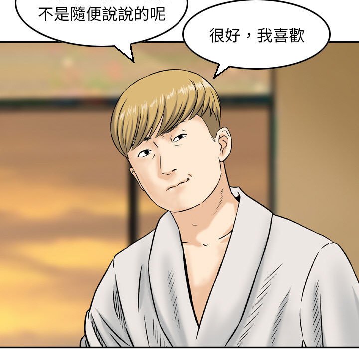 金錢的魅力 第3章 第37页