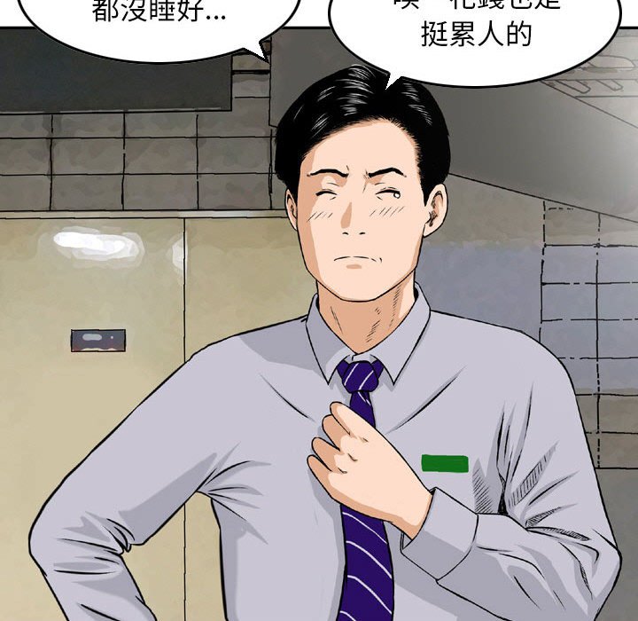 金錢的魅力 第4章 第27页