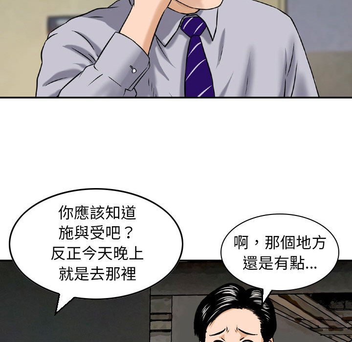 金錢的魅力 第4章 第57页
