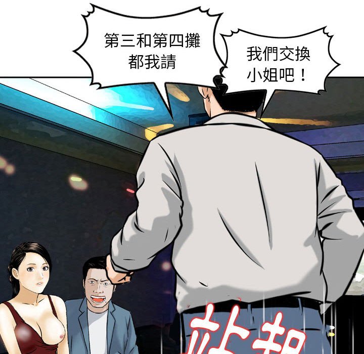 金錢的魅力 第4章 第80页