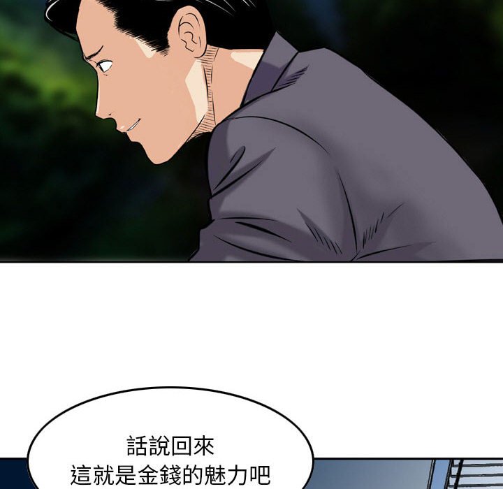 金錢的魅力 第5章 第52页