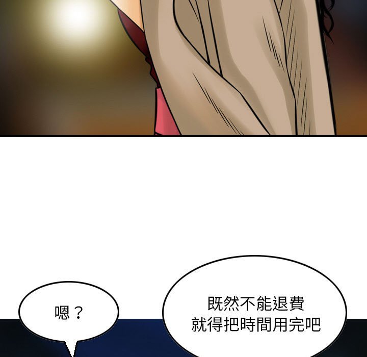 金錢的魅力 第5章 第11页