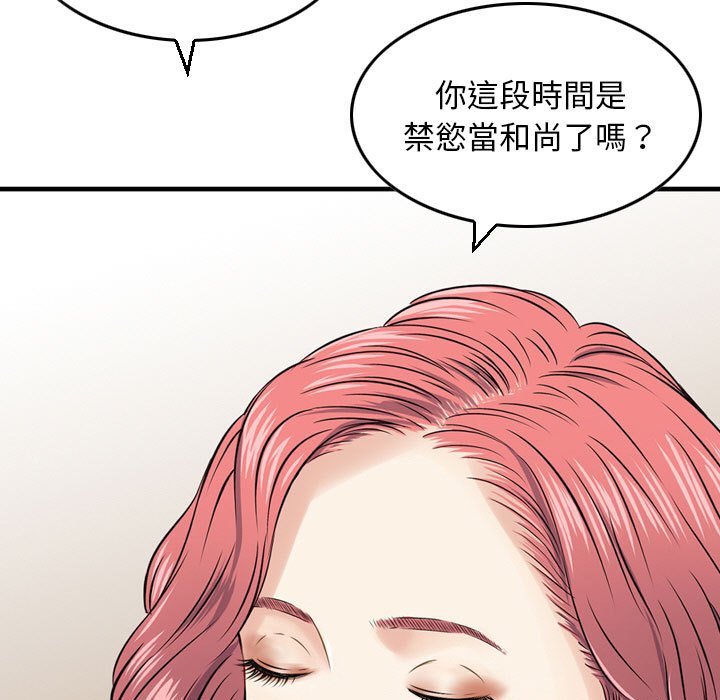 金錢的魅力 第6章 第55页