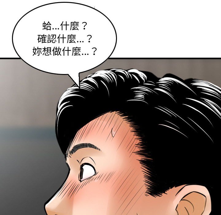 金錢的魅力 第6章 第38页
