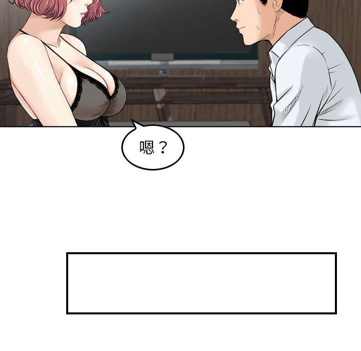 金錢的魅力 第6章 第25页