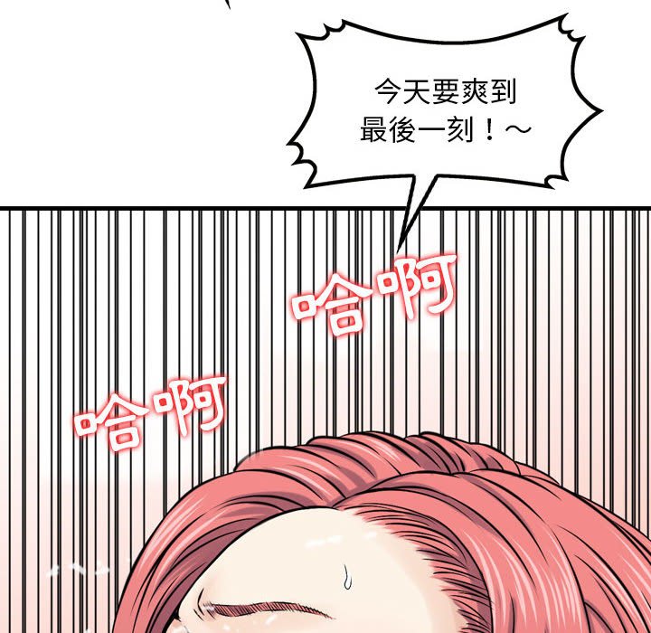 金錢的魅力 第6章 第78页