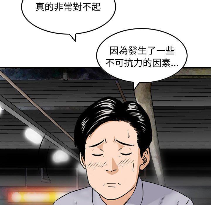 金錢的魅力 第7章 第19页