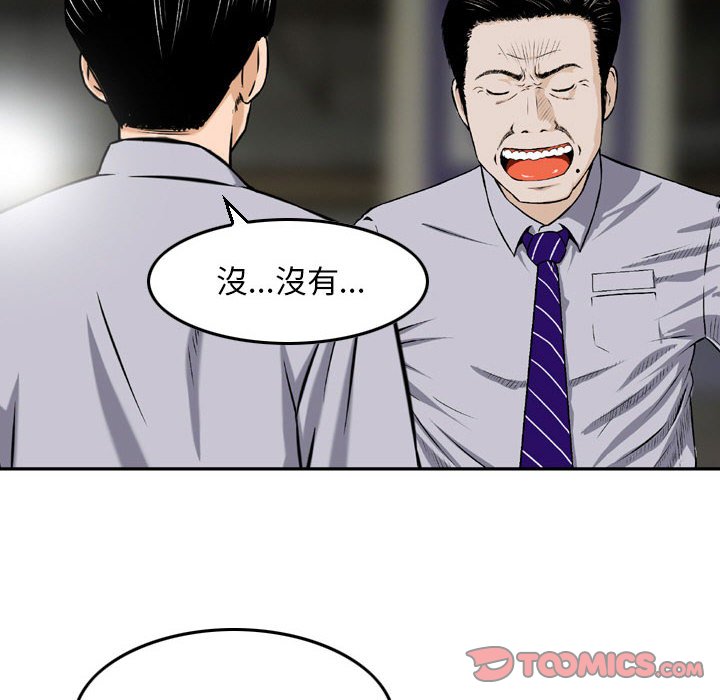金錢的魅力 第7章 第18页