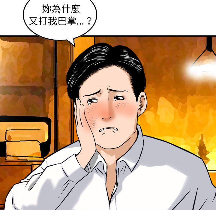 金錢的魅力 第8章 第25页