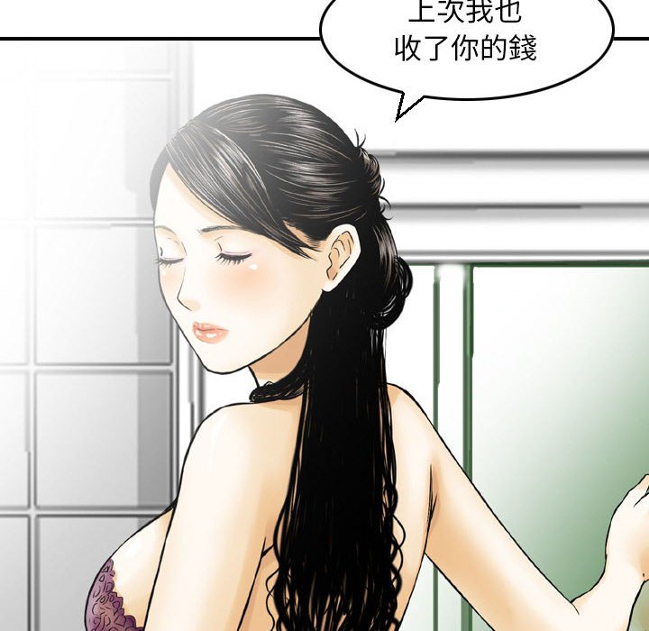 金錢的魅力 第8章 第36页