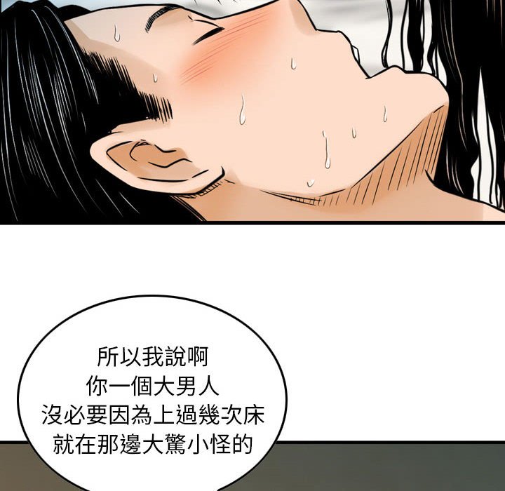 金錢的魅力 第8章 第77页