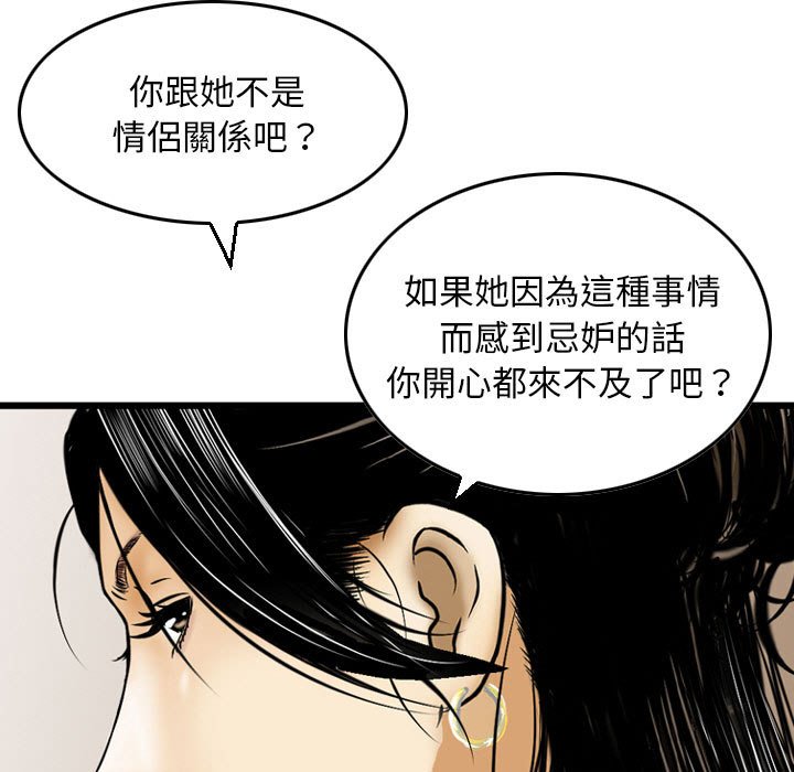 金錢的魅力 第8章 第90页