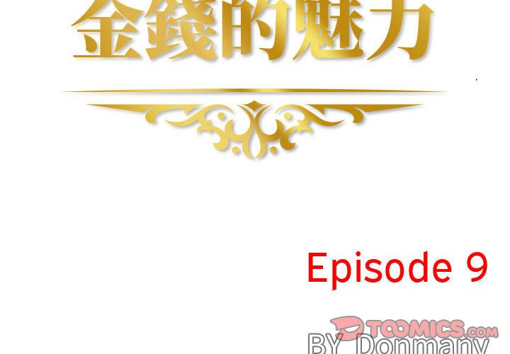 金錢的魅力 第9章 第2页