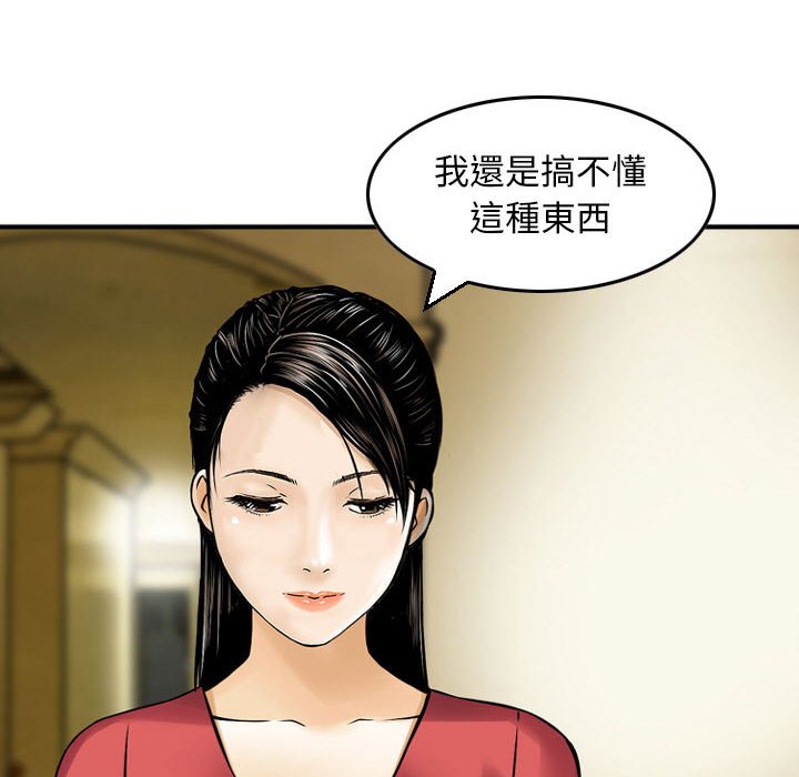 金錢的魅力 第9章 第52页