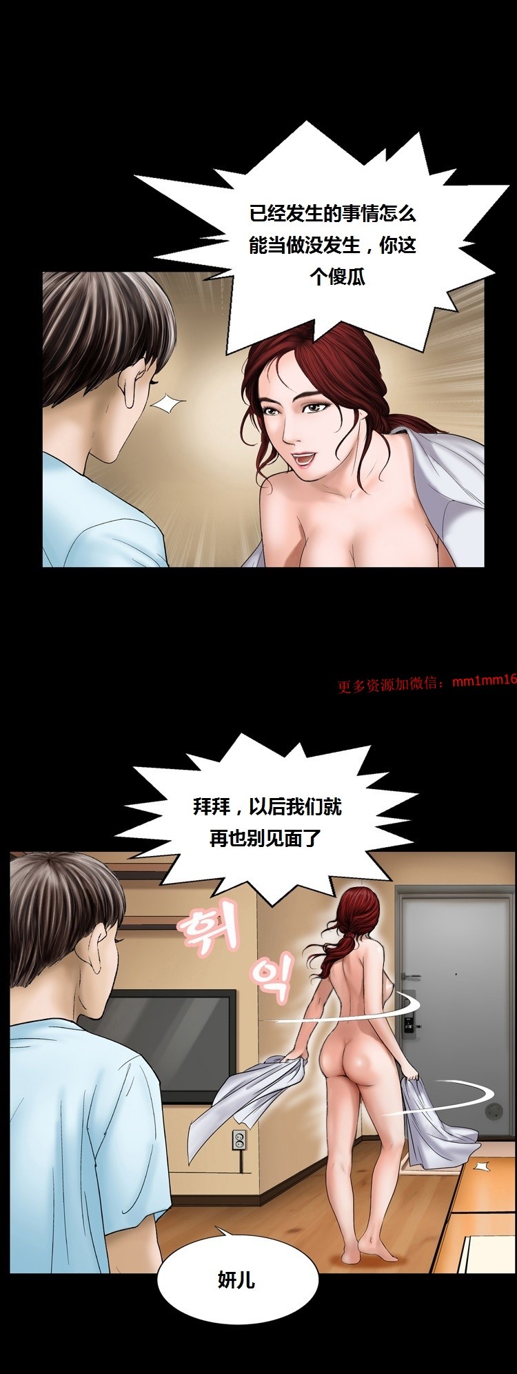 不一樣的她 第9章 第3页