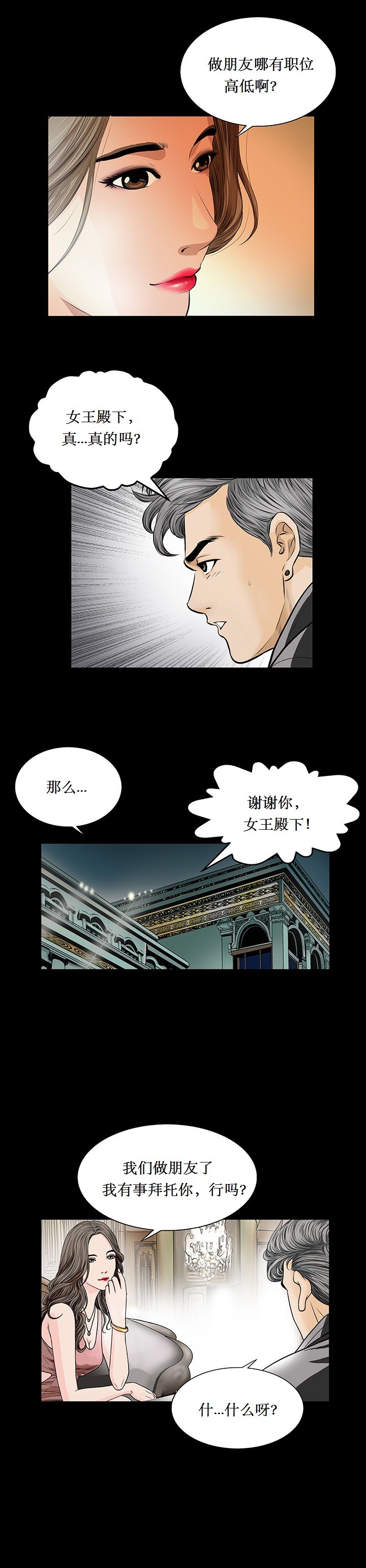 不一樣的她 第1章 第12页