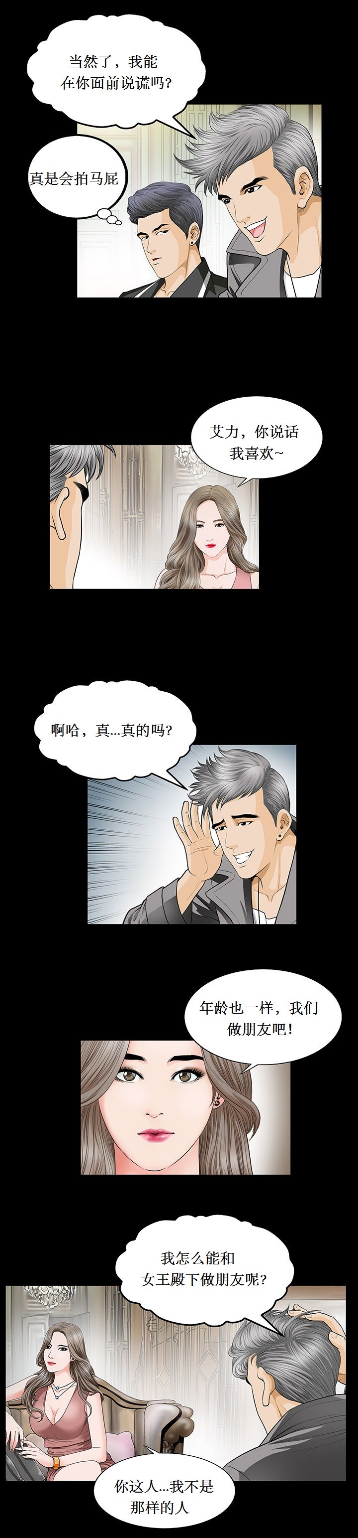 不一樣的她 第1章 第11页
