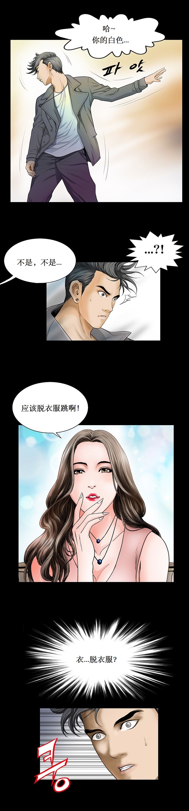 不一樣的她 第1章 第14页