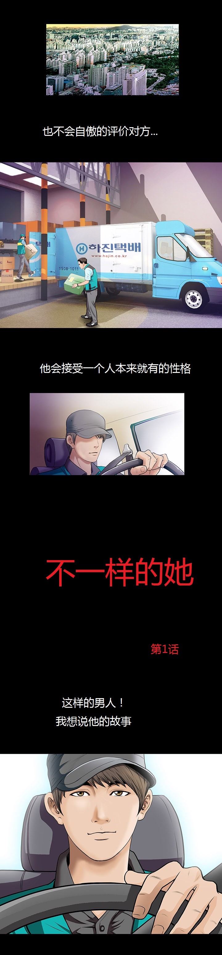 不一樣的她 第1章 第3页