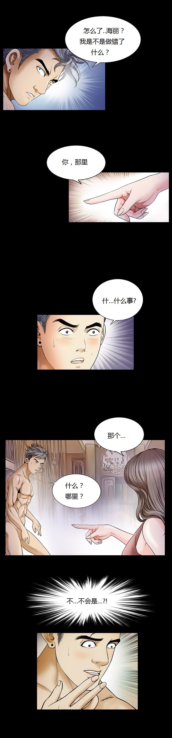 不一樣的她 第2章 第2页