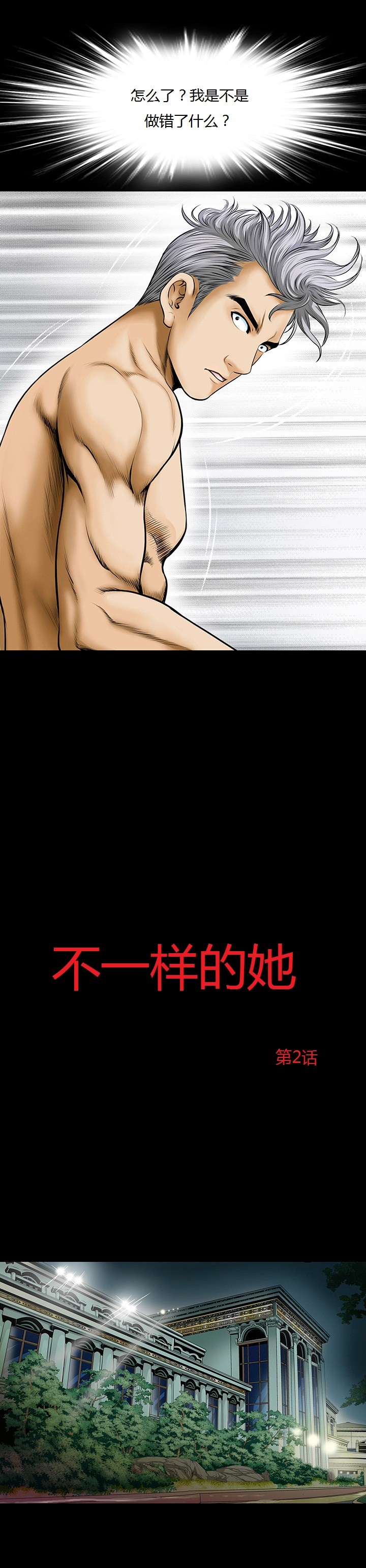 不一樣的她 第2章 第1页