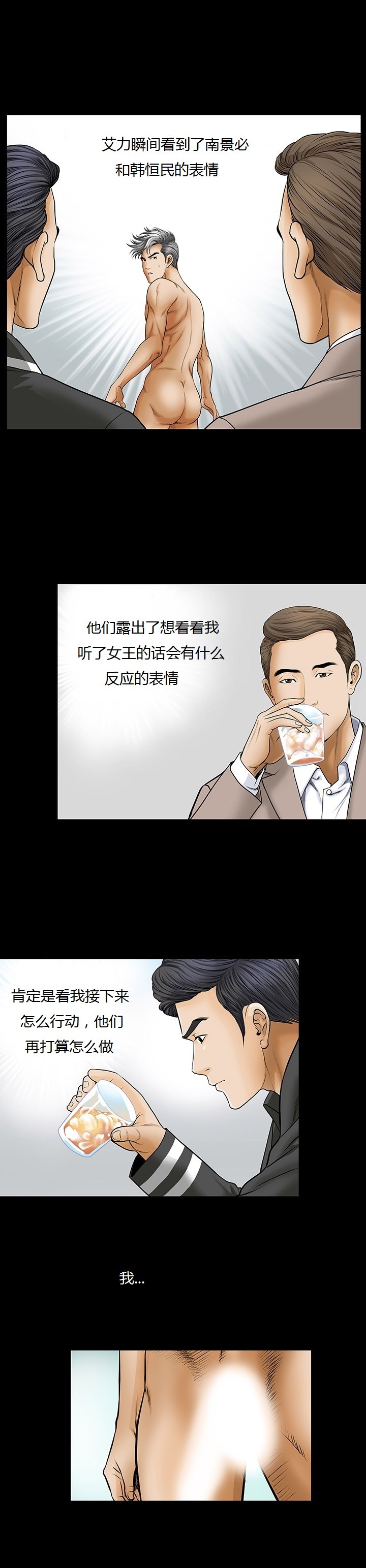 不一樣的她 第2章 第5页