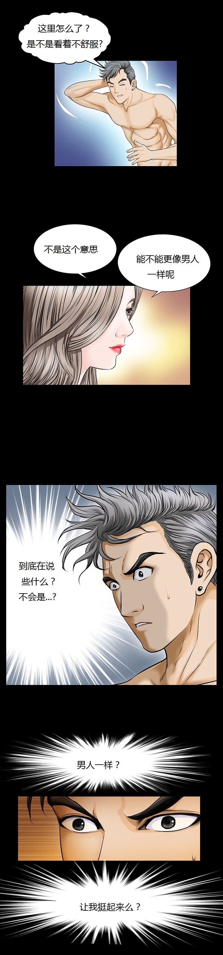 不一樣的她 第2章 第4页