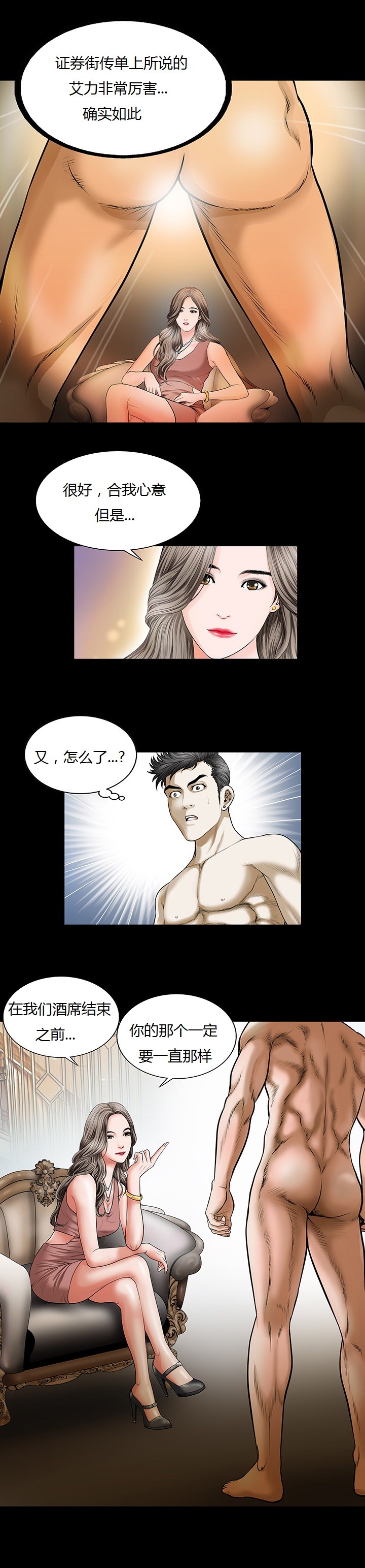 不一樣的她 第2章 第8页