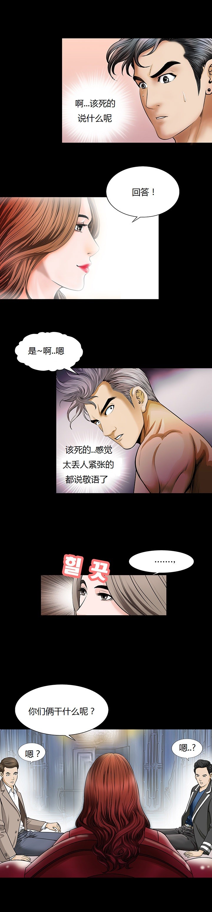 不一樣的她 第2章 第9页