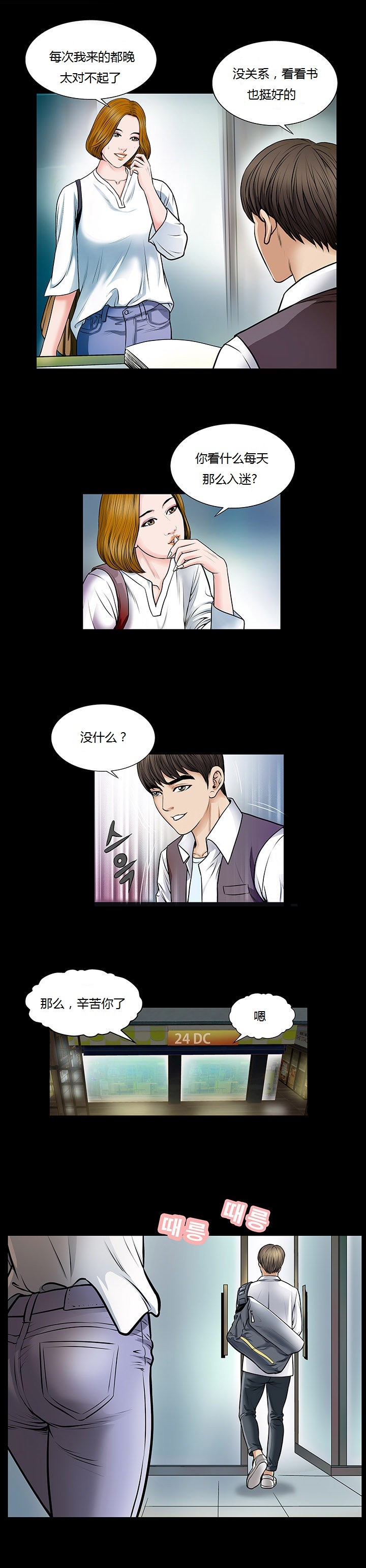 不一樣的她 第2章 第16页