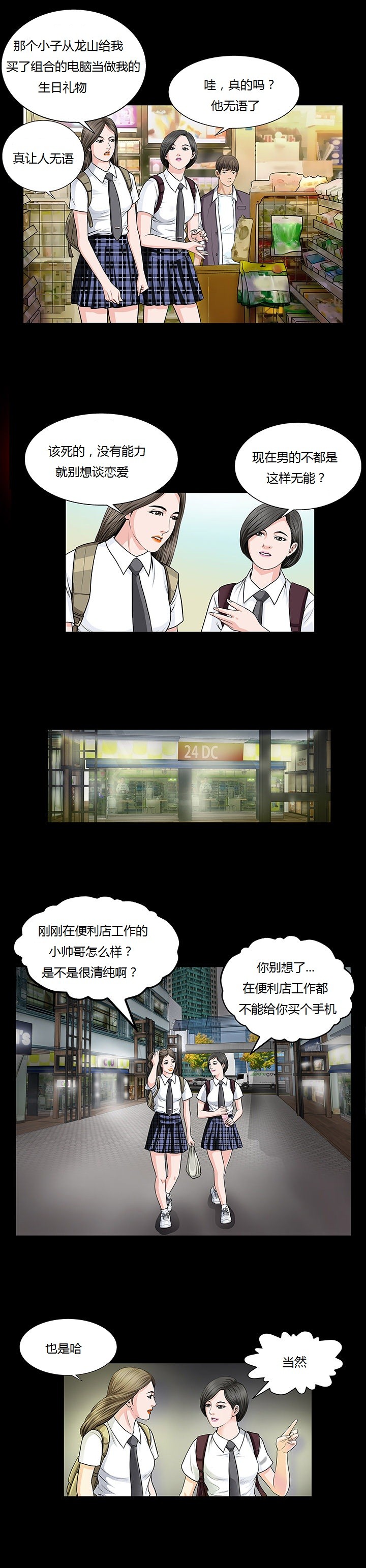不一樣的她 第2章 第14页