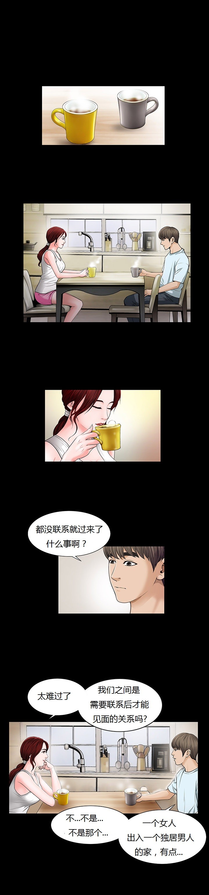 不一樣的她 第3章 第4页