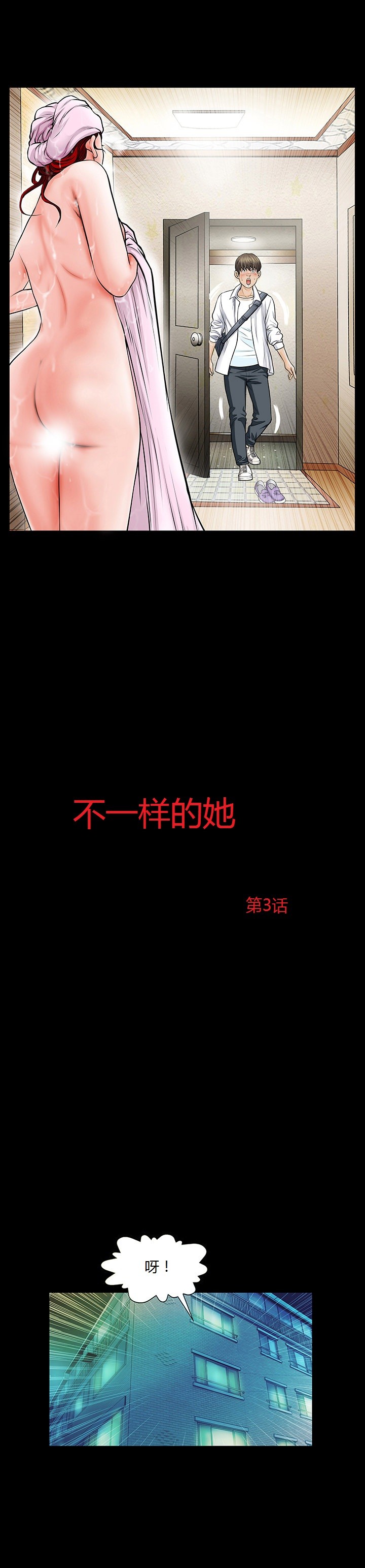 不一樣的她 第3章 第1页