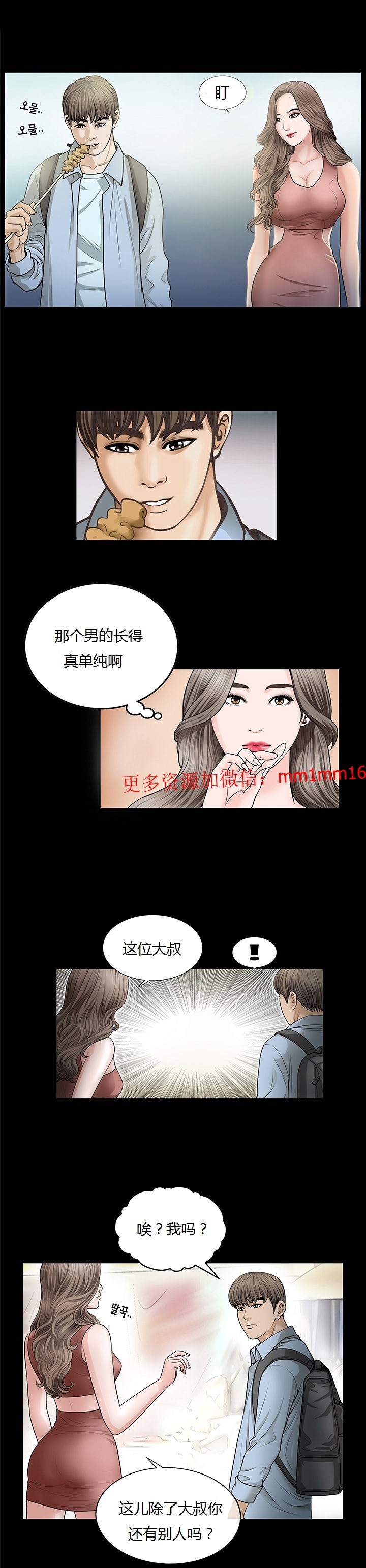 不一樣的她 第4章 第2页