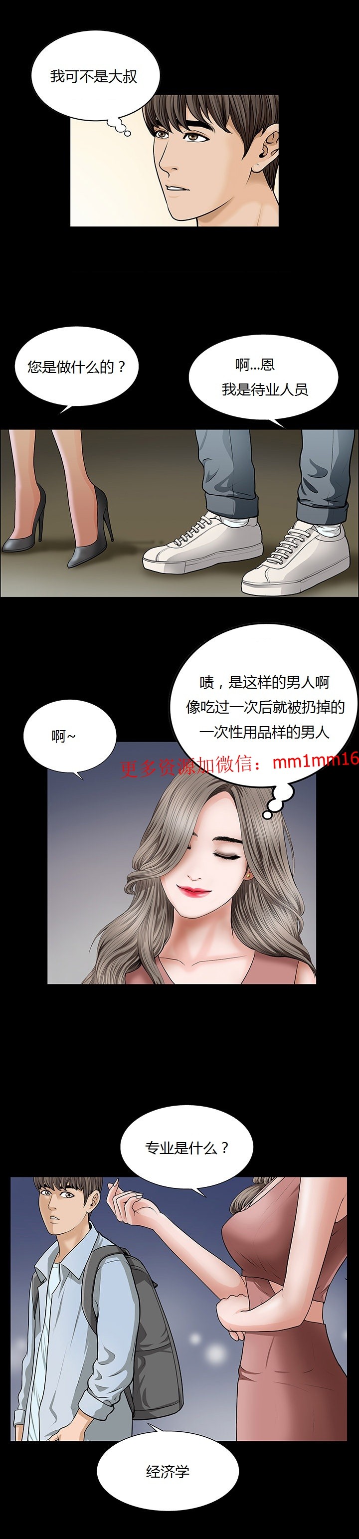 不一樣的她 第4章 第3页