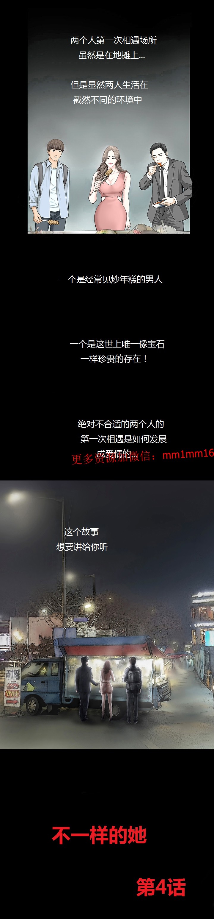 不一樣的她 第4章 第1页