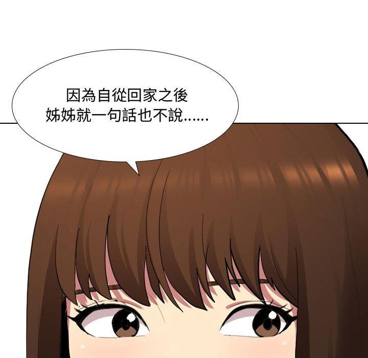 嫂嫂忘了我 第 9 話 第89页