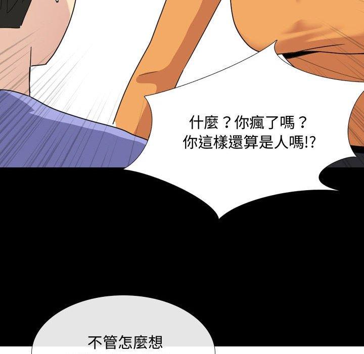 嫂嫂忘了我 第 9 話 第95页