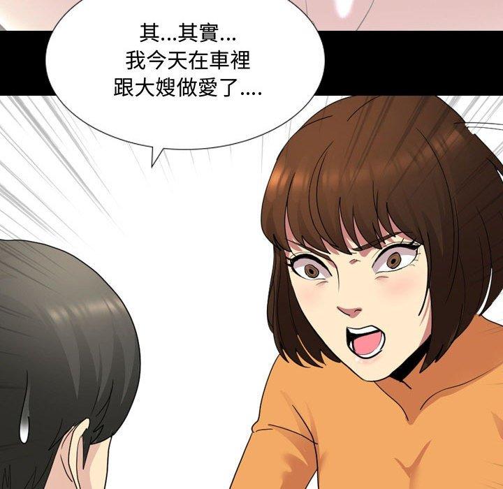 嫂嫂忘了我 第 9 話 第94页