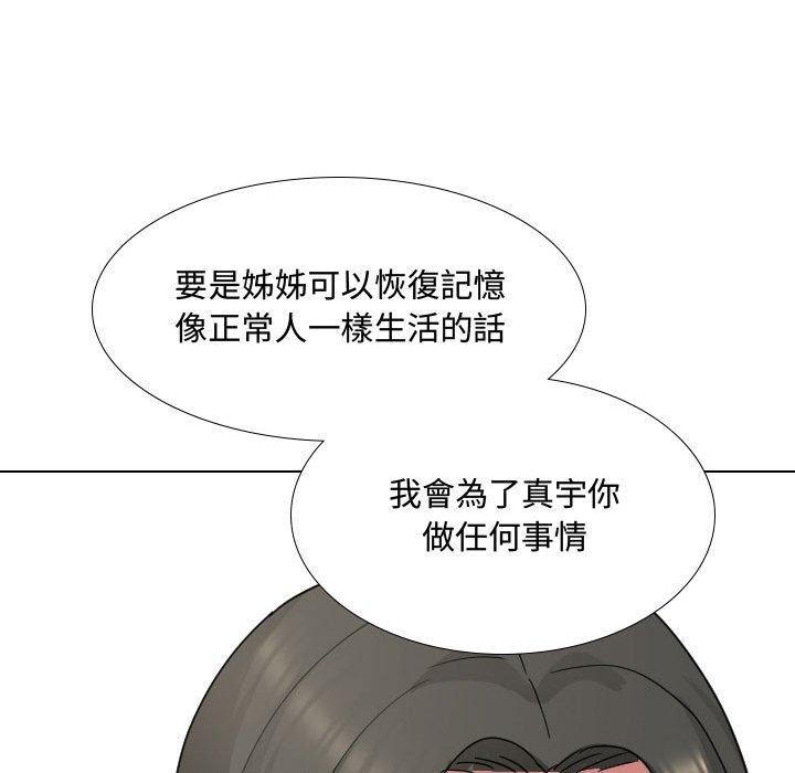 嫂嫂忘了我 第 9 話 第103页