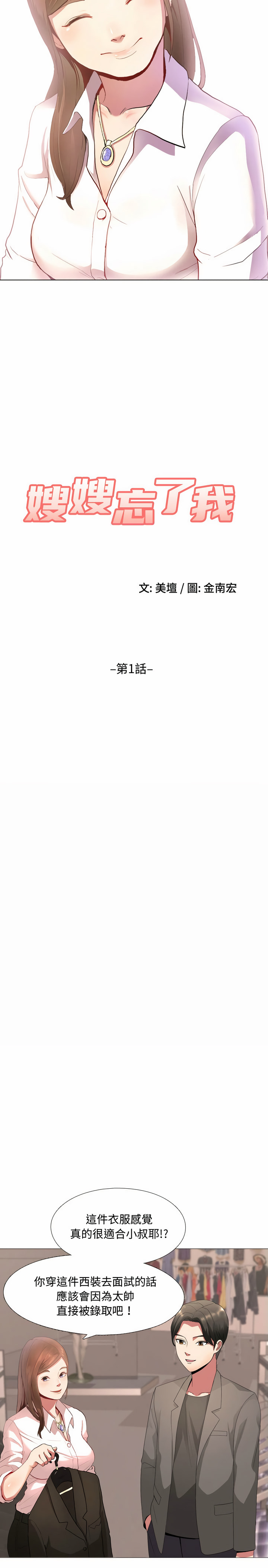 嫂嫂忘了我 第1章 第3页