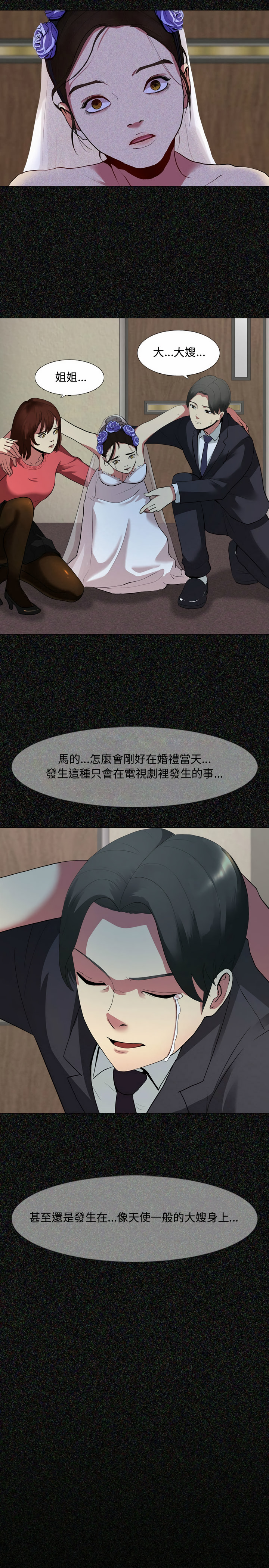 嫂嫂忘了我 第1章 第9页