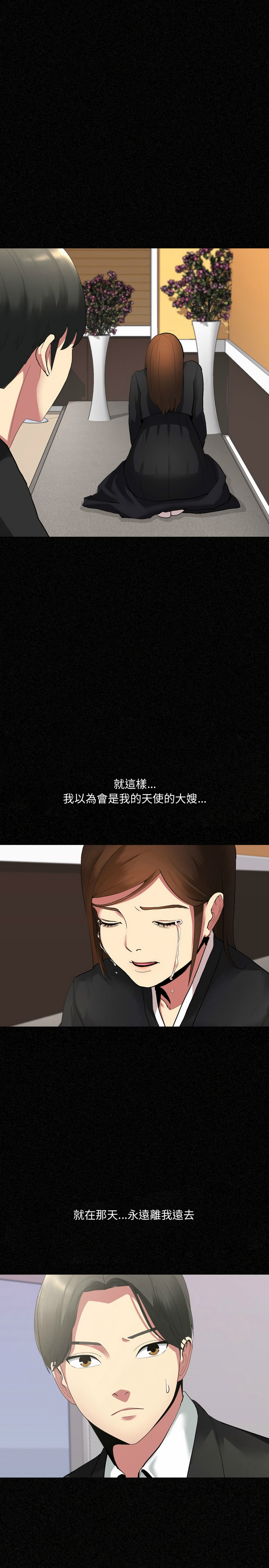 嫂嫂忘了我 第1章 第11页