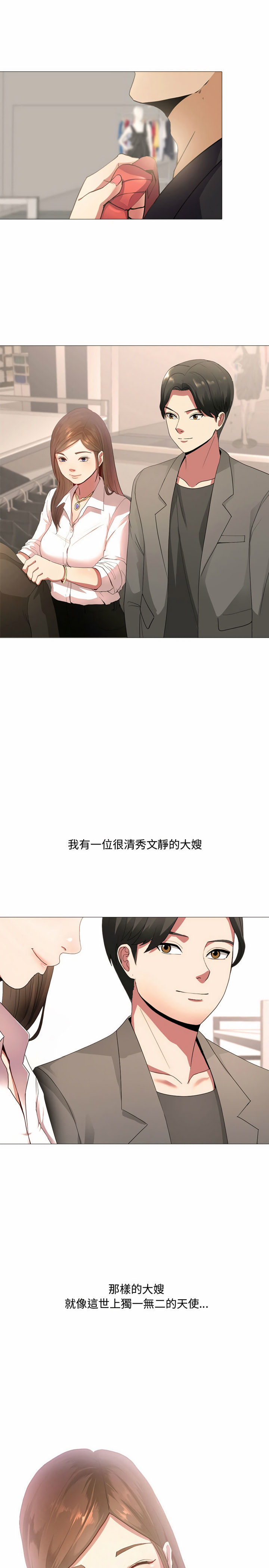 嫂嫂忘了我 第1章 第2页