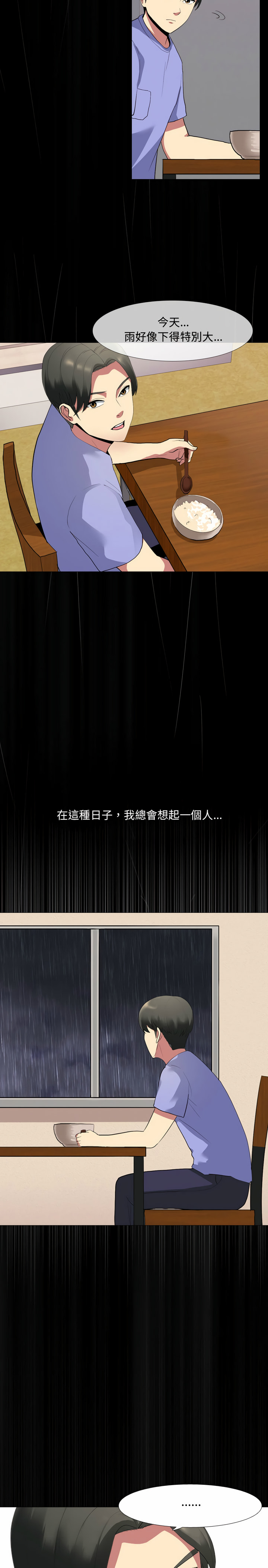 嫂嫂忘了我 第1章 第13页