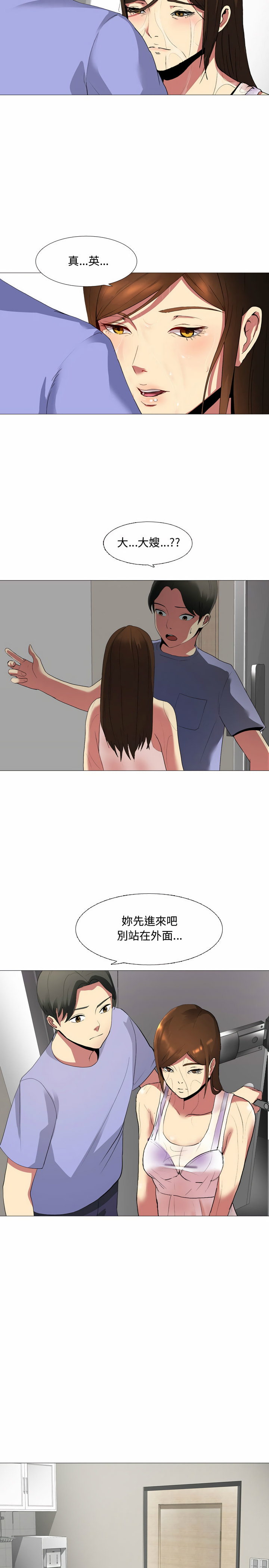 嫂嫂忘了我 第1章 第18页