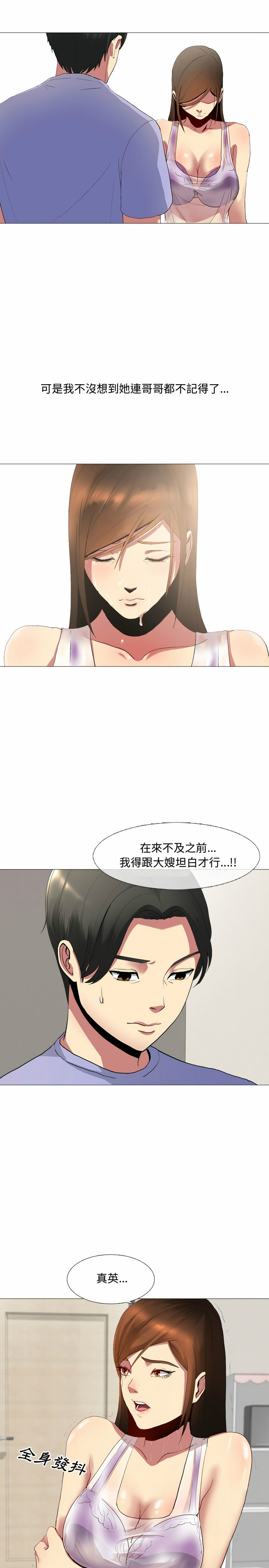 嫂嫂忘了我 第1章 第21页